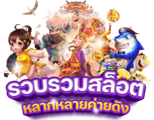เทคนิคเล่นสล็อตปี 2026